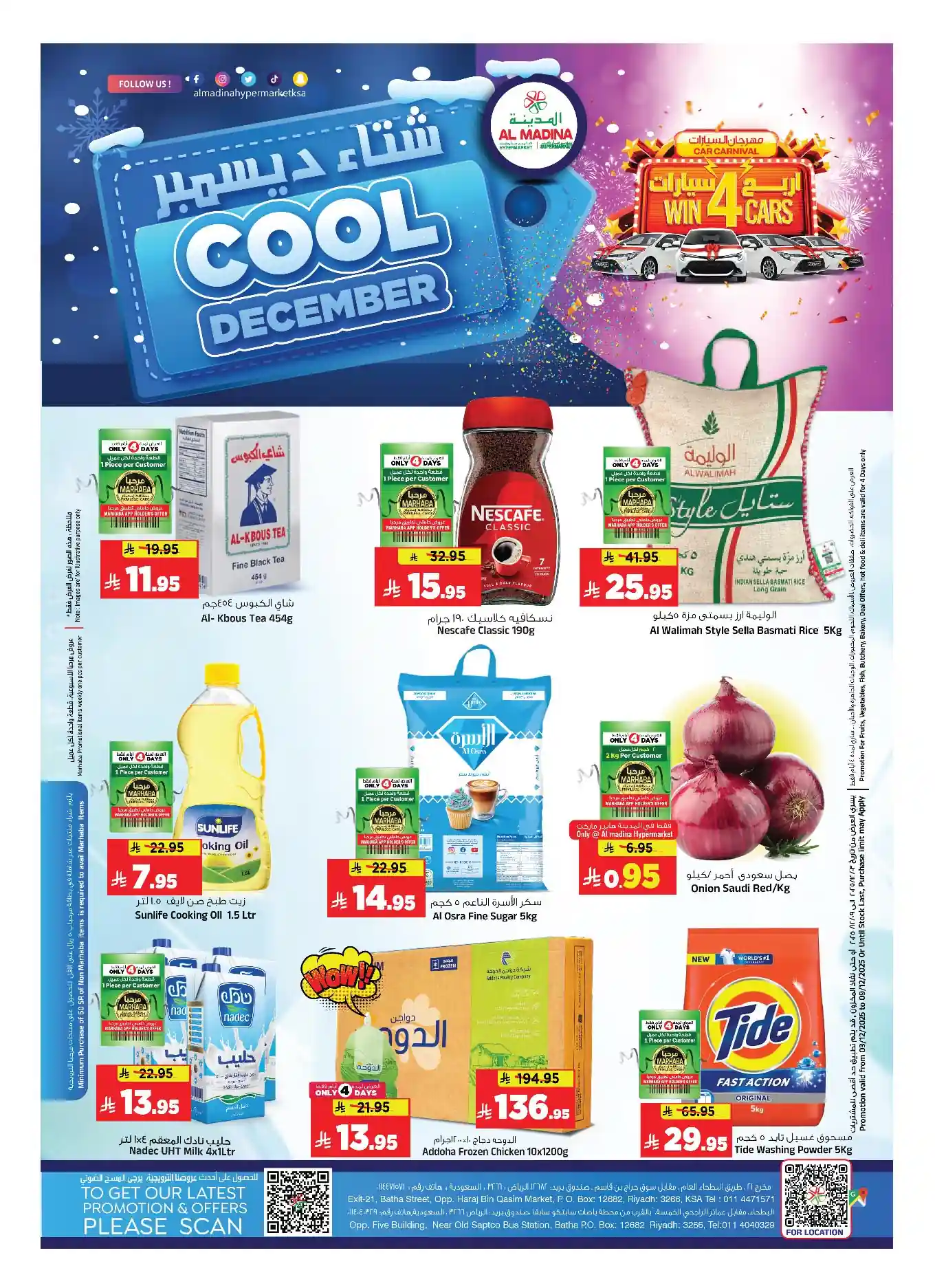 عروض المدينة هايبر ماركت الرياض اليوم 3 ديسمبر حتى 9 ديسمبر 2025 شتاء ديسمبر