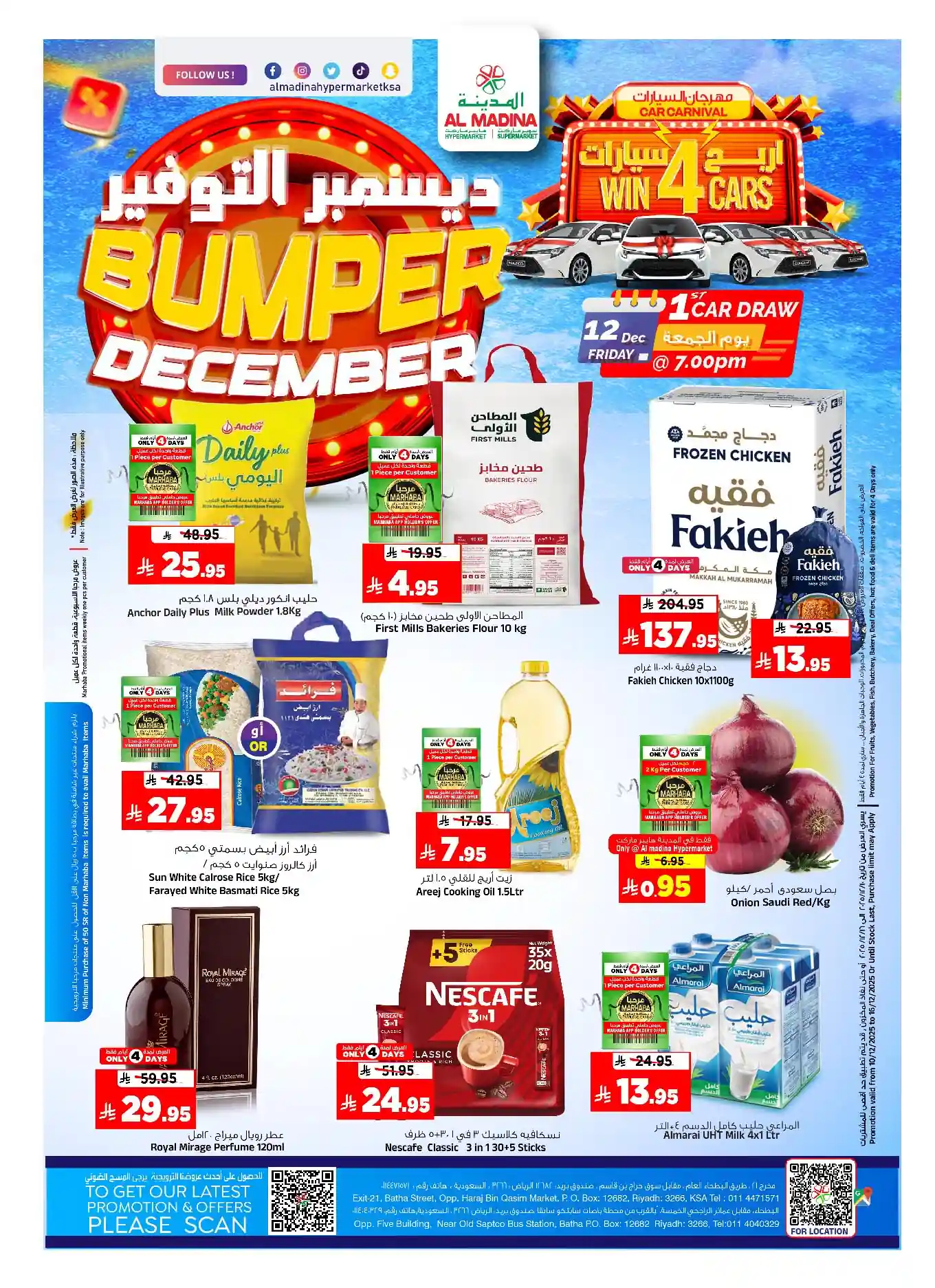عروض المدينة هايبر ماركت الرياض اليوم 10 ديسمبر حتى 16 ديسمبر 2025 ديسمبر التوفير