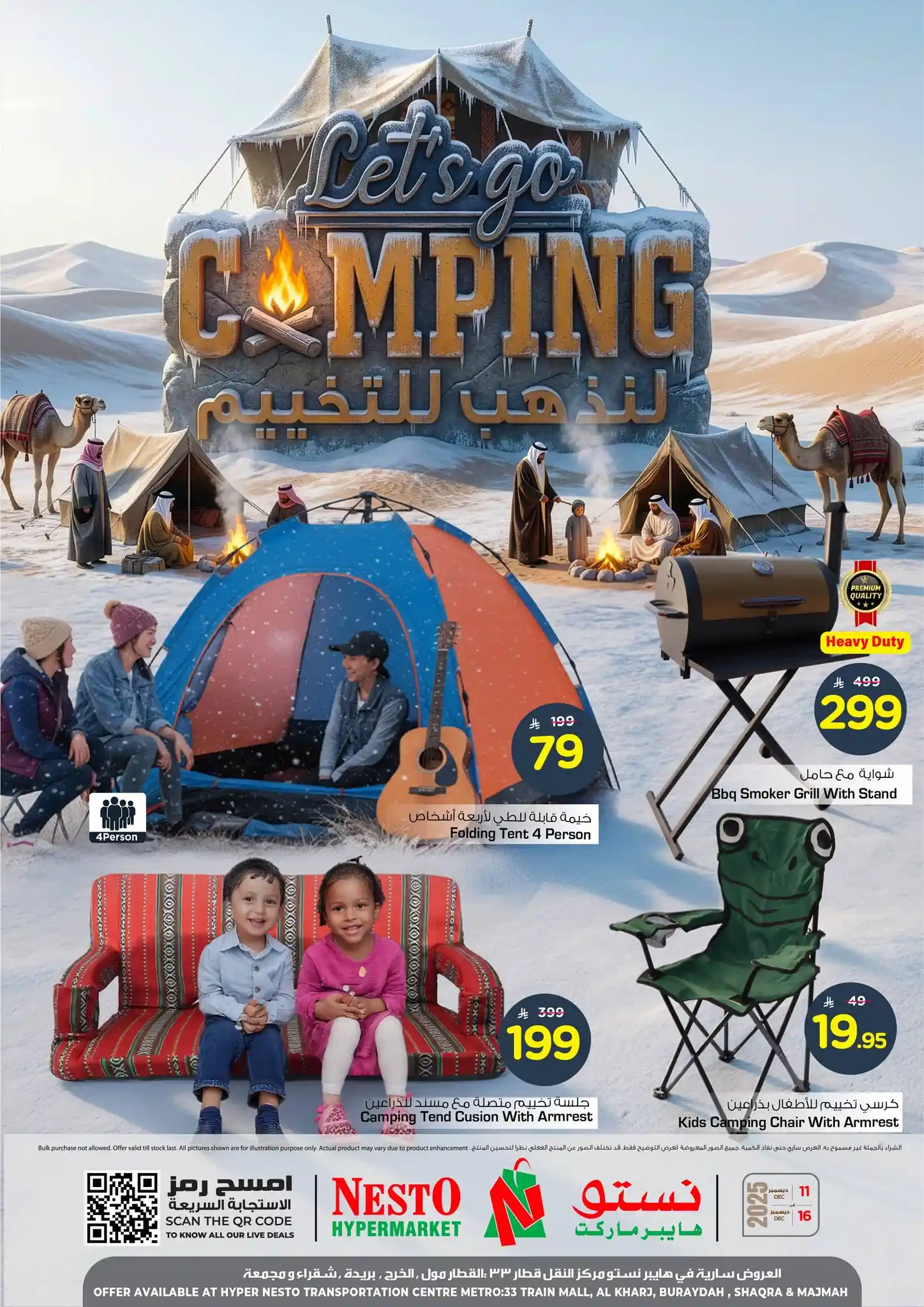 عروض نستو الرياض اليوم 11 ديسمبر حتى 16 ديسمبر 2025 لنذهب للتخيم