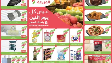 عروض اسواق المزرعة الرياض اليوم الاثنين 8 ديسمبر 2025