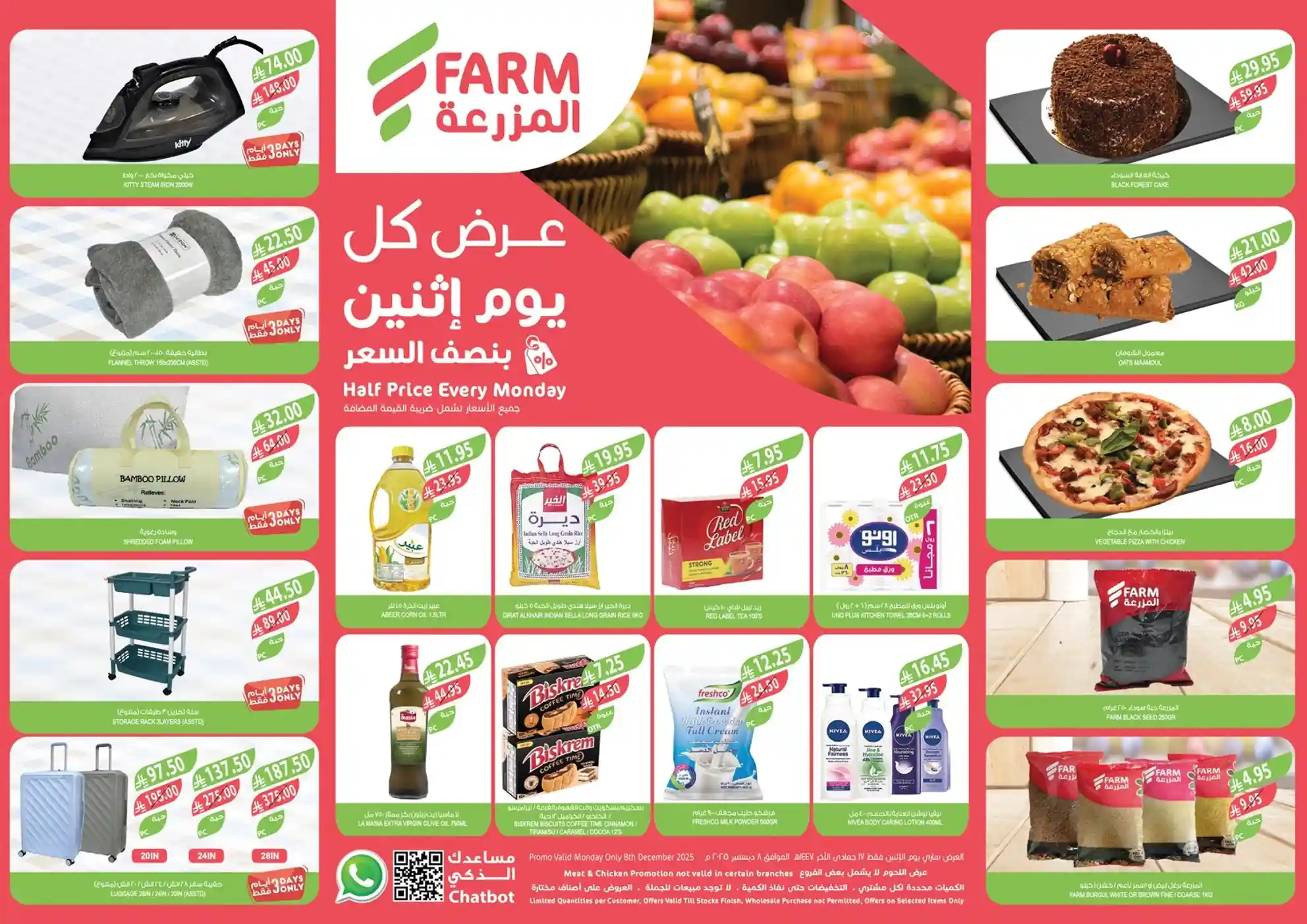 عروض اسواق المزرعة الرياض اليوم الاثنين 8 ديسمبر 2025