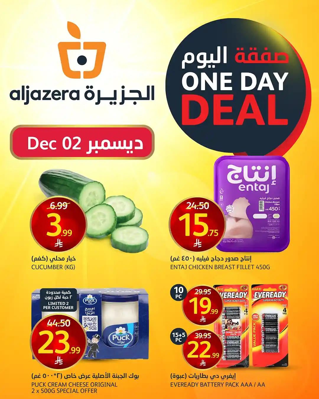 عروض اسواق الجزيرة السعودية اليوم 2 ديسمبر 2025 صفقة اليوم