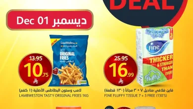 عروض اسواق الجزيرة السعودية اليوم 1 ديسمبر 2025 صفقة اليوم