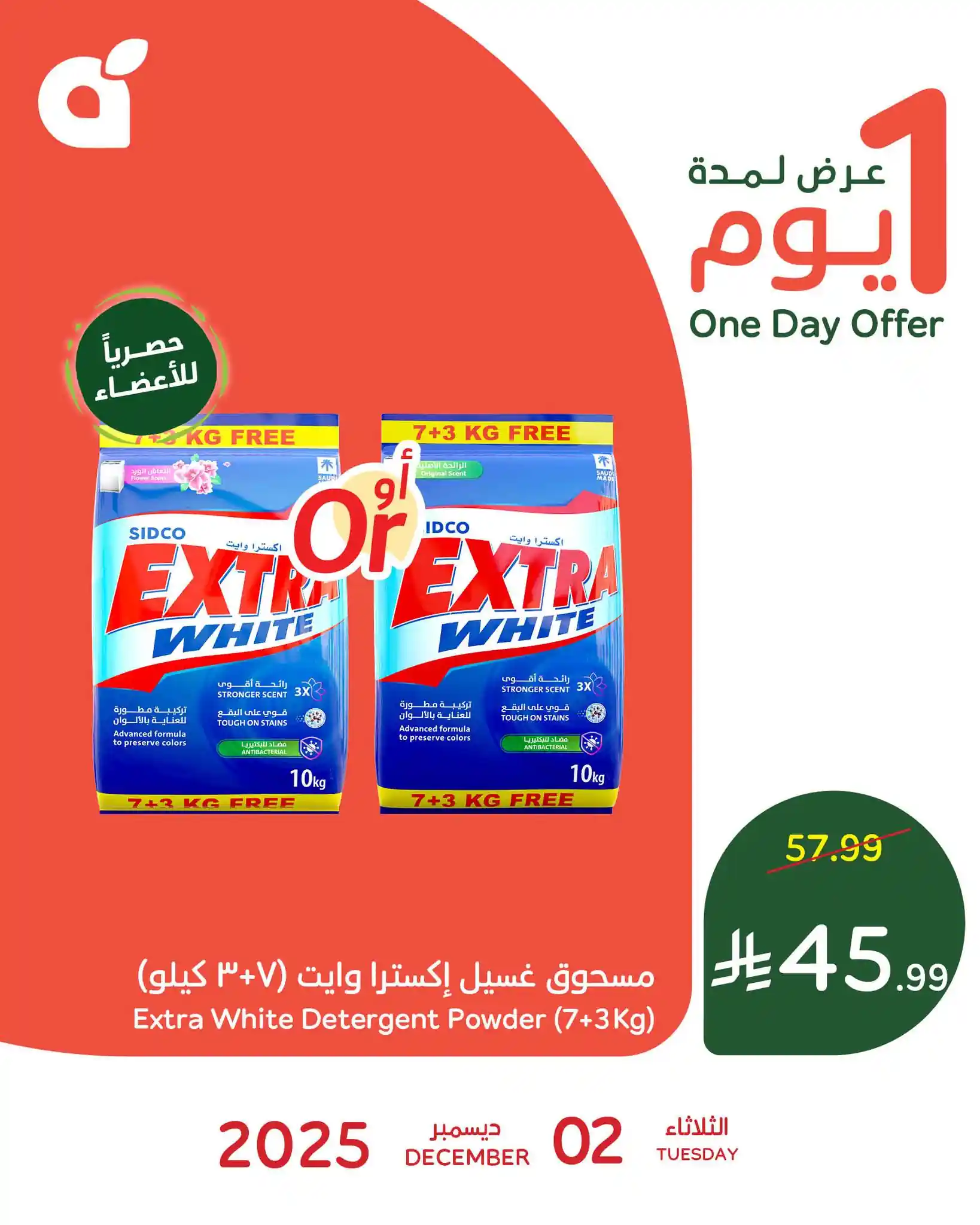 عروض بنده و هايبر بنده السعودية اليوم 2 ديسمبر 2025 عروض يوم واحد
