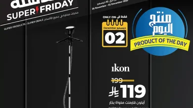 عروض لولو السعودية اليوم 2 ديسمبر 2025 منتج اليوم