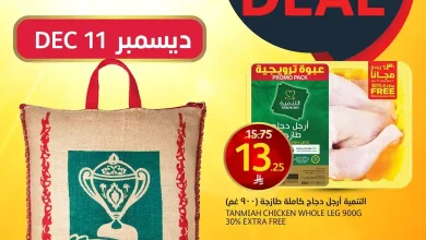 عروض اسواق الجزيرة السعودية اليوم 11 ديسمبر 2025 صفقة اليوم