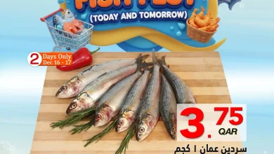 عروض قصر الأغذية قطر اليوم الاثنين و الثلاثاء 16 و 17 ديسمبر 2025 عروض الاسماك