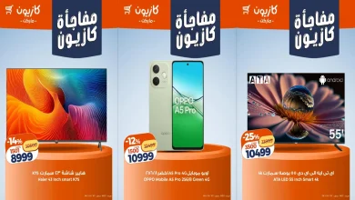 عروض كازيون اليوم 16 ديسمبر حتى 18 ديسمبر 2025 مفاجأة كازيون