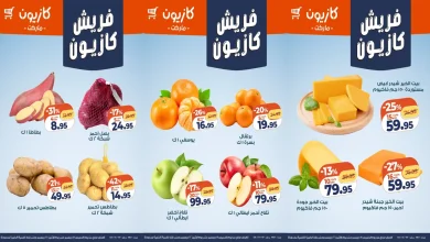 عروض كازيون اليوم 18 ديسمبر حتى 22 ديسمبر 2025 فريش كازيون