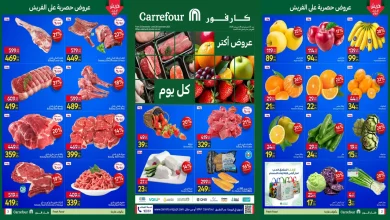 عروض كارفور مصر اليوم 25 ديسمبر حتى 28 ديسمبر 2025 خصومات الفريش