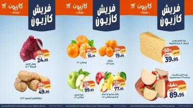 عروض كازيون اليوم 30 ديسمبر حتى 5 يناير 2026 فريش كازيون