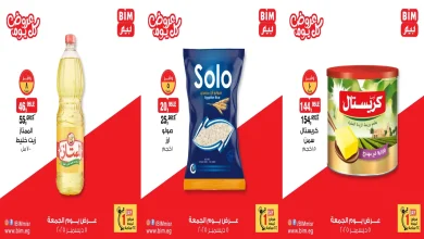 عروض بيم اليوم الجمعة 5 ديسمبر 2025