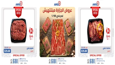 عروض هايبر وان من اليوم 7 ديسمبر 2025 عروض الجزارة