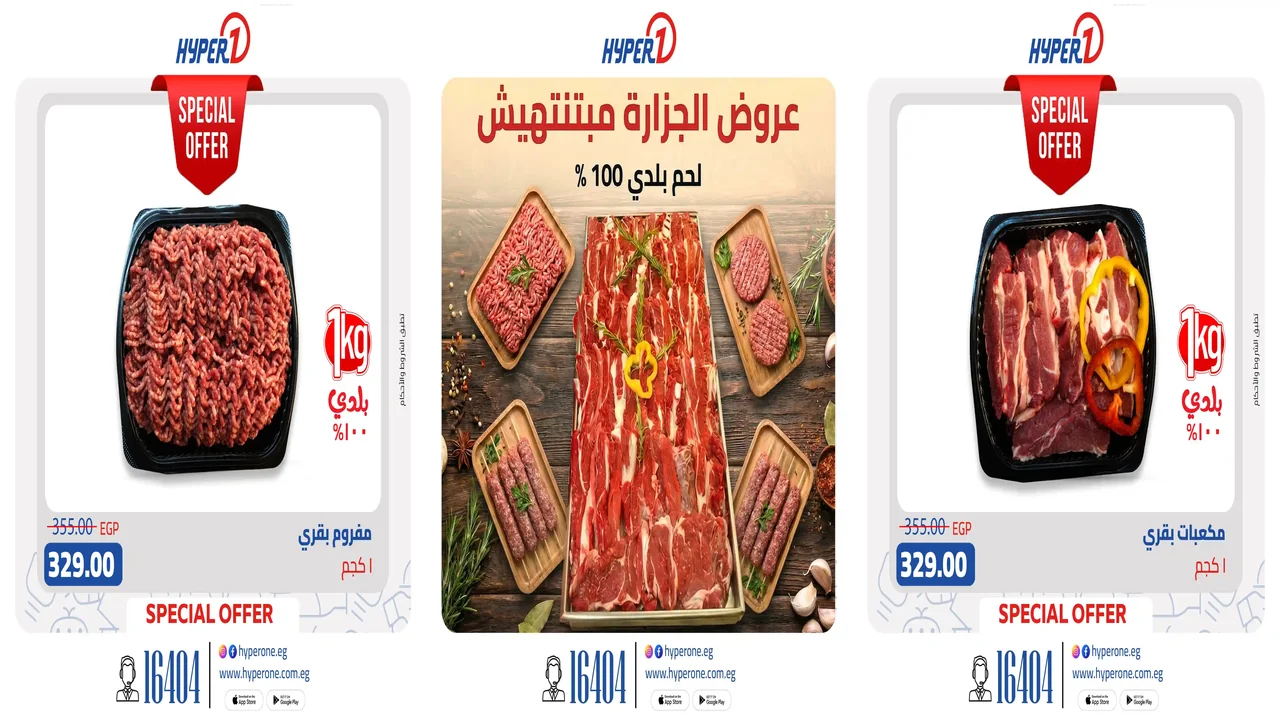 عروض هايبر وان من اليوم 7 ديسمبر 2025 عروض الجزارة