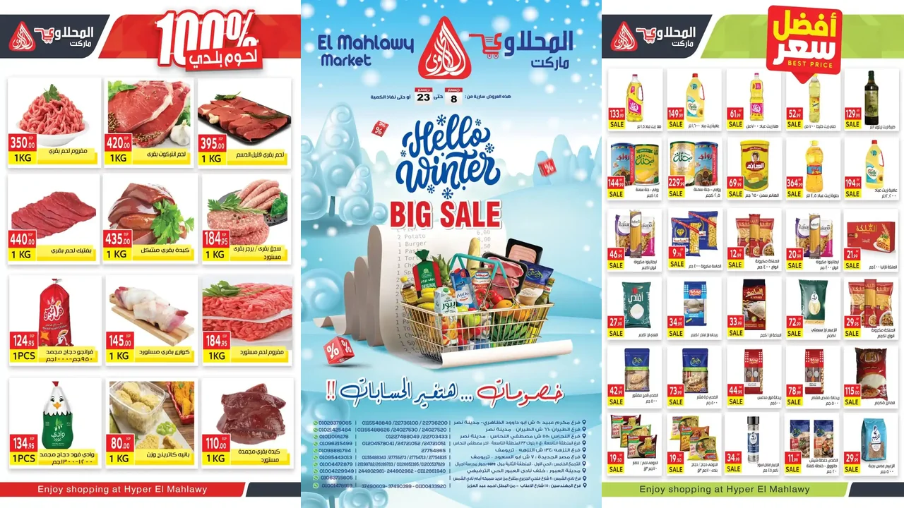 عروض المحلاوى ماركت من 8 ديسمبر حتى 23 ديسمبر 2025 اهلا بالشتاء