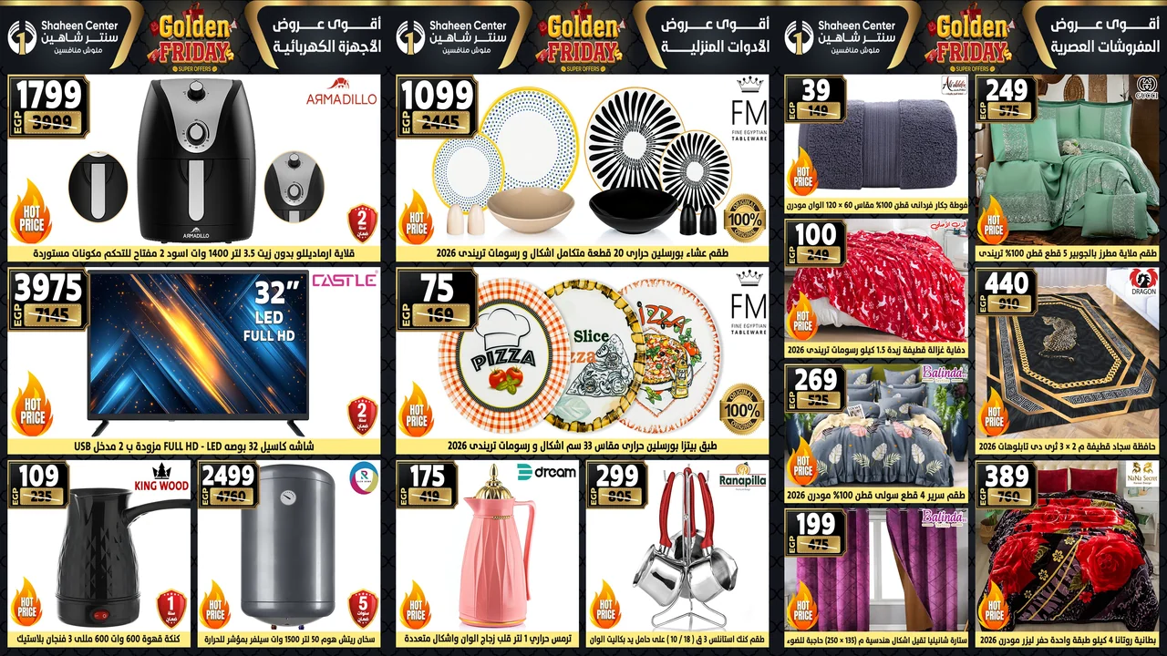 عروض سنتر شاهين اليوم 4 ديسمبر حتى 10 ديسمبر 2025 الجولد فرايداى