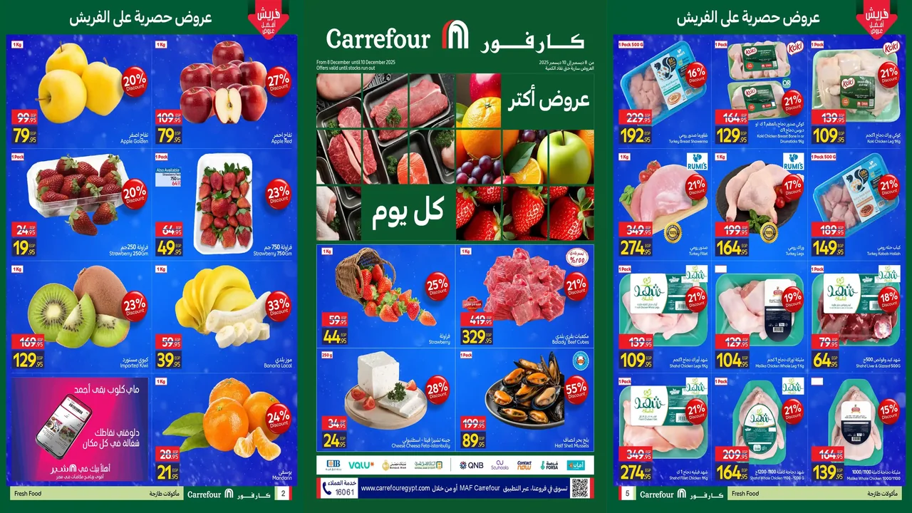 عروض كارفور مصر اليوم 8 ديسمبر حتى 10 ديسمبر 2025 الفريش فود