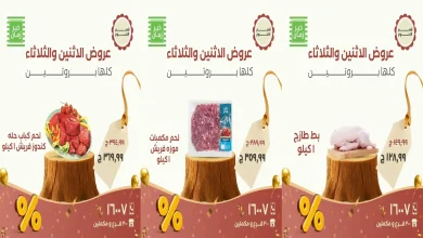 عروض خير زمان الاثنين و الثلاثاء 1 و 2 ديسمبر 2025 منتصف الاسبوع