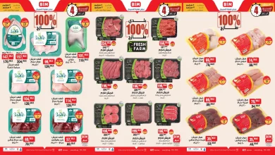 عروض بيم اليوم الخميس 4 ديسمبر حتى 7 ديسمبر 2025 كل الفروع