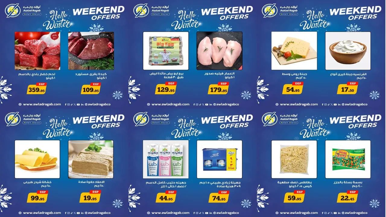 عروض اولاد رجب من 4 ديسمبر حتى 6 ديسمبر 2025 الويك اند