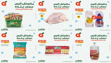 عروض بنده مصر من 8 ديسمبر حتى 16 ديسمبر 2025 خصومات المجمدات