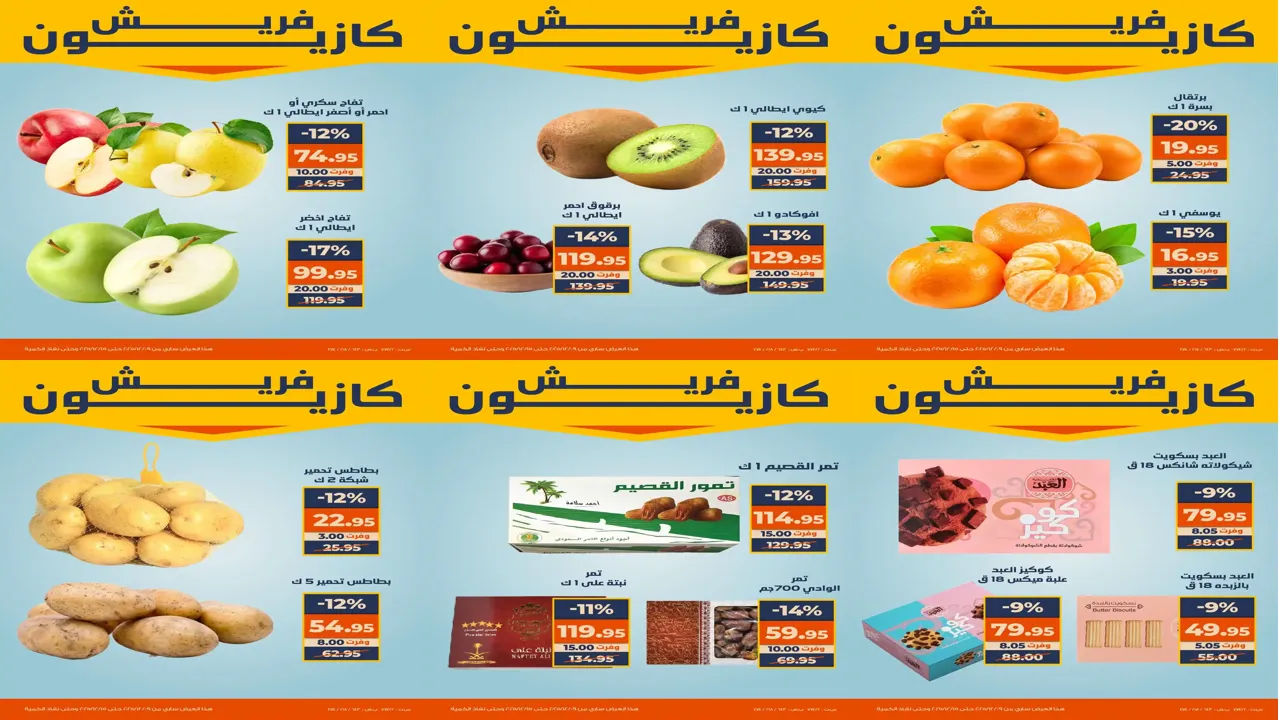 عروض كازيون الثلاثاء 9 ديسمبر حتى 15 ديسمبر 2025 فريش كازيون