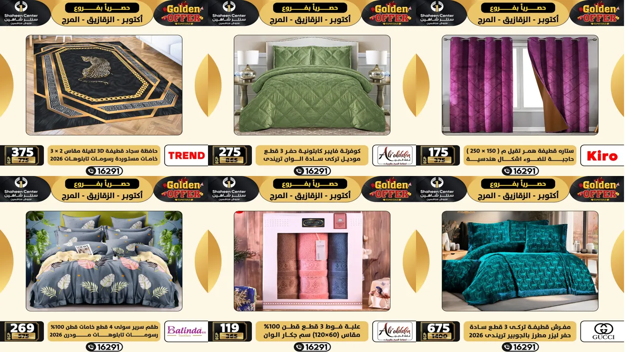 عروض سنتر شاهين اليوم 10 ديسمبر حتى 15 ديسمبر 2025 جولدن فرايداى