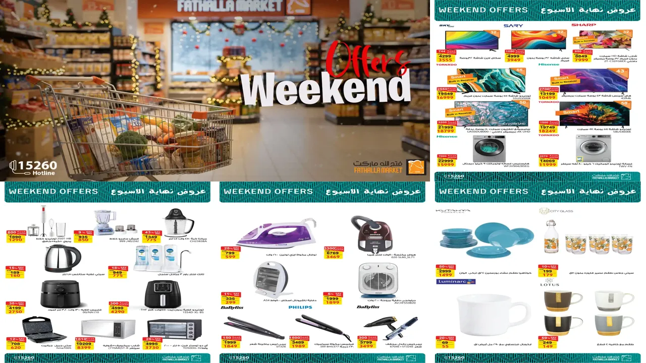 عروض فتح الله ماركت من 11 ديسمبر حتى 13 ديسمبر 2025 الويك اند