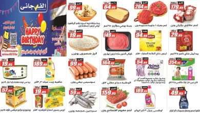 عروض الفرجانى اليوم من 11 ديسمبر حتى 25 ديسمبر 2025 عيد ميلاد الفرجانى