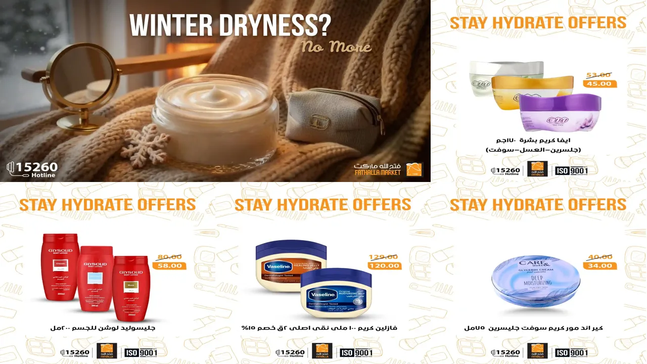 عروض فتح الله ماركت من 12 ديسمبر حتى 20 ديسمبر 2025 عناية بشرتك