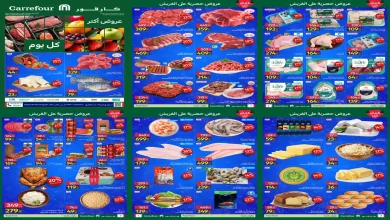عروض كارفور مصر اليوم 11 ديسمبر حتى 14 ديسمبر 2025 الفريش فود