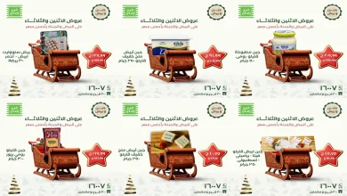 عروض خير زمان اليوم الاثنين و الثلاثاء 15 و 16 ديسمبر 2025 منتصف الاسبوع