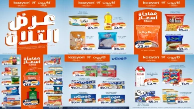 عروض كازيون اليوم 16 ديسمبر حتى 22 ديسمبر 2025 مفاجأة الأسعار