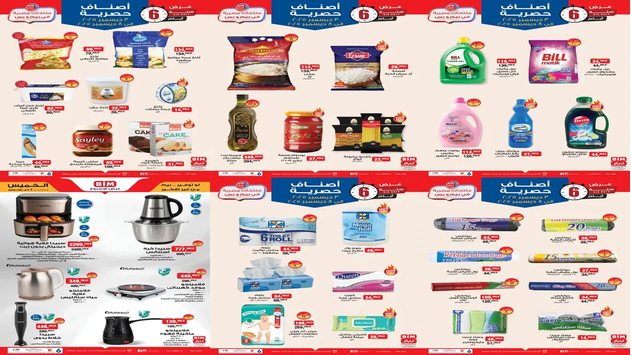 عروض بيم اليوم الاربعاء 3 ديسمبر حتى 8 ديسمبر 2025 كل الفروع