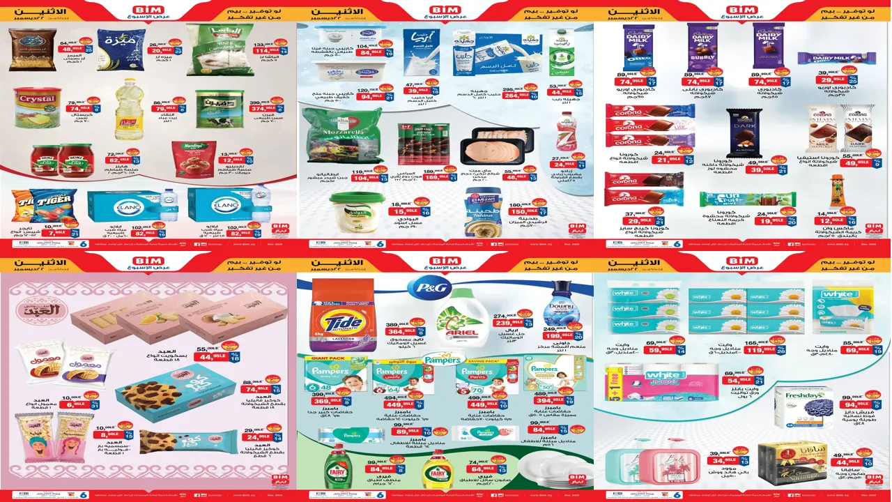 عروض بيم اليوم الاثنين 22 ديسمبر 2025 خصومات كل الفروع
