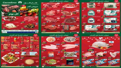 عروض كارفور مصر اليوم 22 ديسمبر حتى 24 ديسمبر 2025 خصومات الفريش