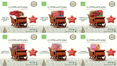 عروض خير زمان الاثنين و الثلاثاء 22 و 23 ديسمبر 2025 منتصف الاسبوع