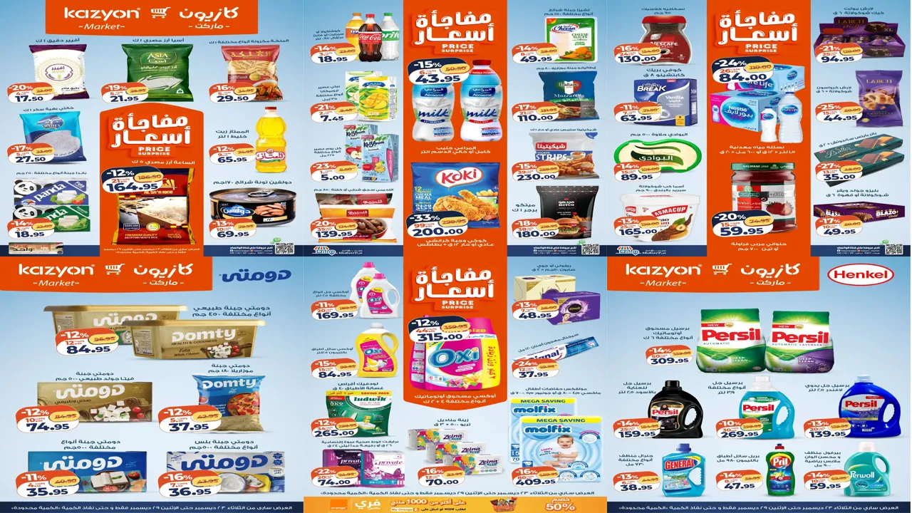 عروض كازيون اليوم 23 ديسمبر حتى 29 ديسمبر 2025 مفاجأة الأسعار