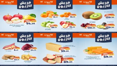 عروض كازيون اليوم 23 ديسمبر حتى 29 ديسمبر 2025 فريش كازيون
