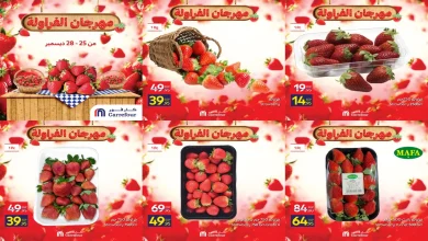 عروض كارفور مصر اليوم 25 ديسمبر حتى 28 ديسمبر 2025 مهرجان الفراولة