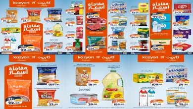 عروض كازيون اليوم 30 ديسمبر حتى 5 يناير 2026 مفاجأة الأسعار