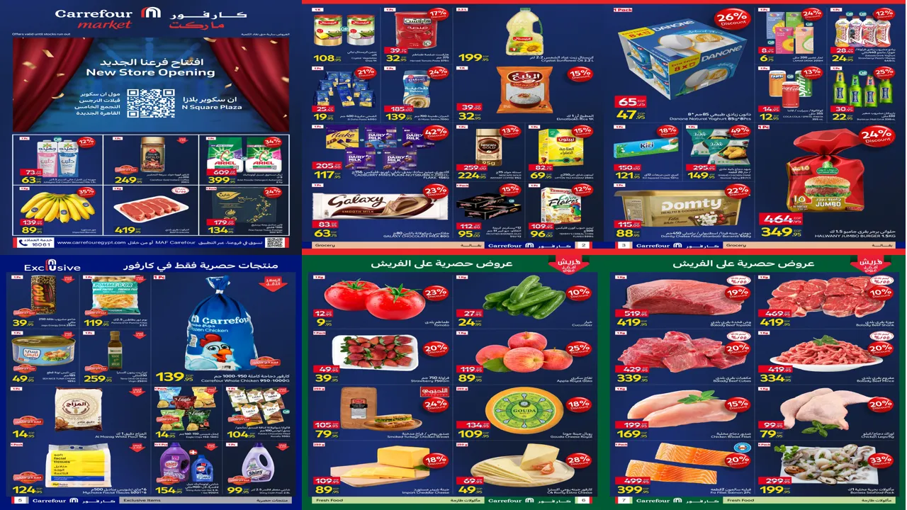عروض كارفور مصر اليوم 30 ديسمبر 2025 فرع N Square