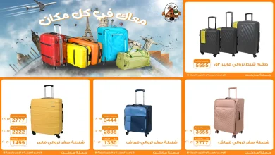 عروض فتح الله جملة من 29 ديسمبر حتى 10 يناير 2026 خصومات شنط السفر