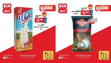 عروض بيم اليوم الثلاثاء 13 يناير 2026