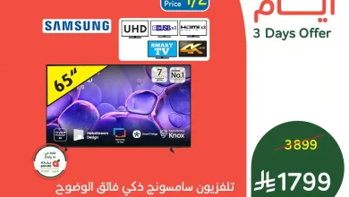 عروض هايبر بنده السعودية اليوم 25 يناير حتى 27 يناير 2026 - 3 ايام