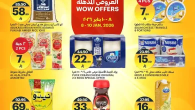 عروض اسواق الجزيرة السعودية اليوم 8 يناير حتى 10 يناير 2026 العروض المذهلة