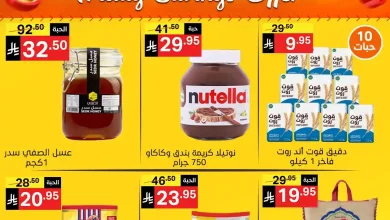 عروض نورى السعودية اليوم 9 و 10 يناير 2026 جمعة التوفير