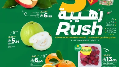 عروض لولو الشرقية اليوم 11 يناير حتى 13 يناير 2026 ايام رهيبة