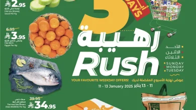 عروض لولو الرياض اليوم 11 يناير حتى 13 يناير 2026 ايام رهيبة