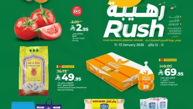 عروض لولو جدة اليوم 11 يناير حتى 13 يناير 2026 ايام رهيبة
